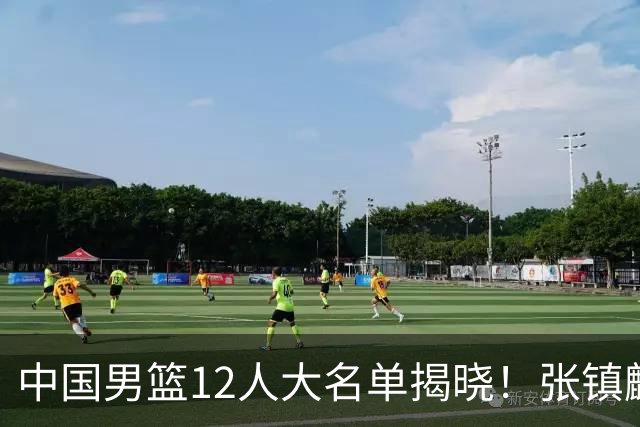 中国男篮12人大名单揭晓！张镇麟落选，崔永熙成功晋级